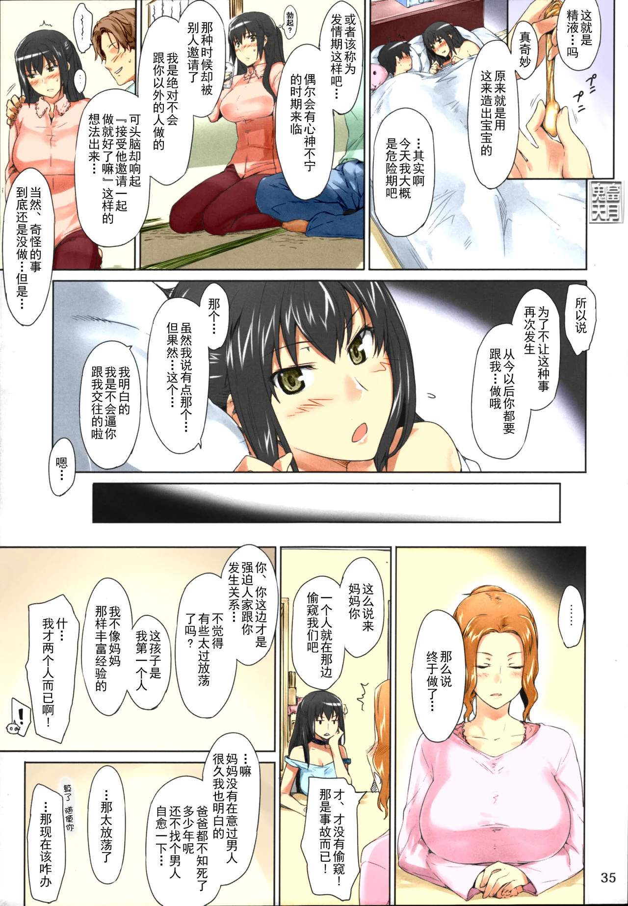 开心看漫画图片列表