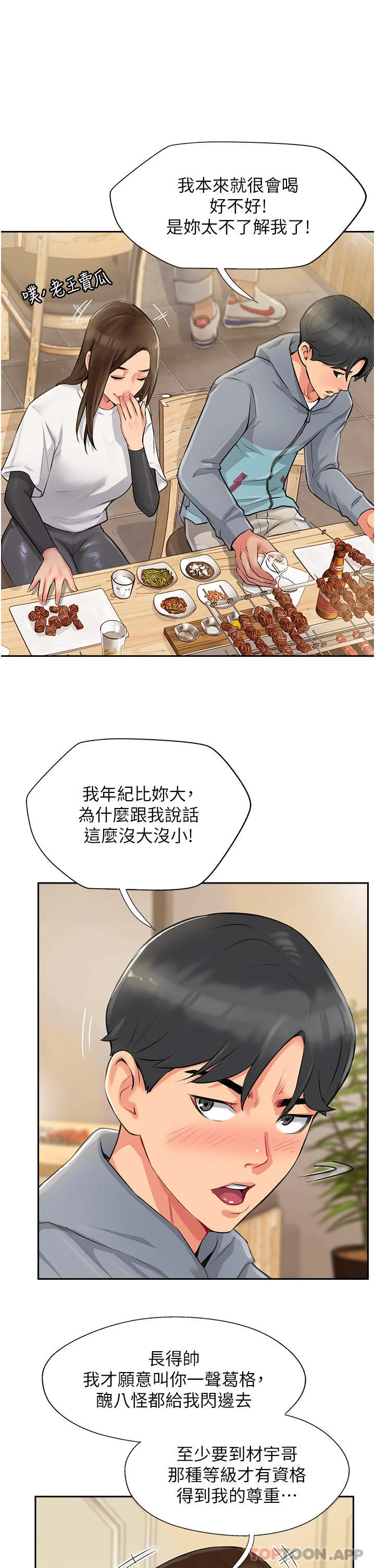 开心看漫画图片列表