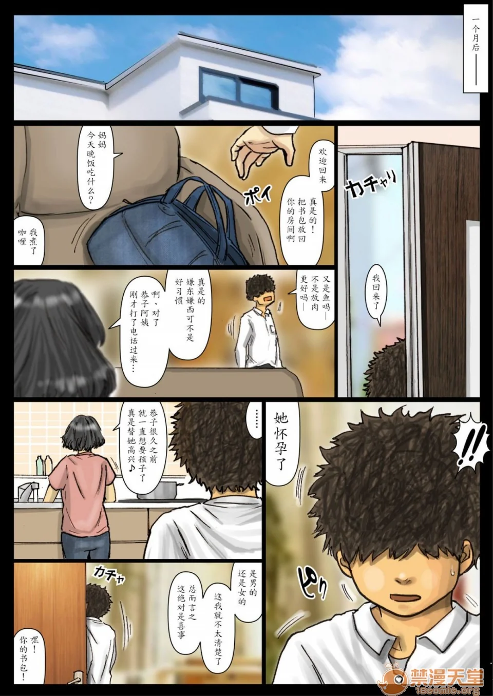 开心看漫画图片列表
