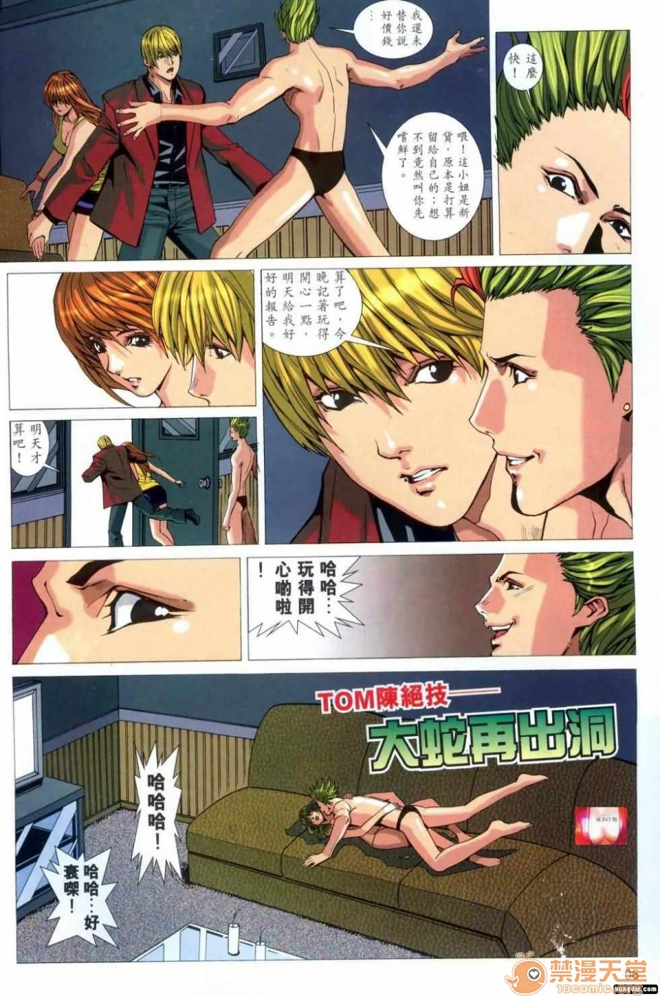 开心看漫画图片列表