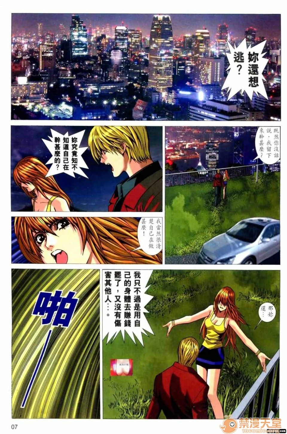开心看漫画图片列表