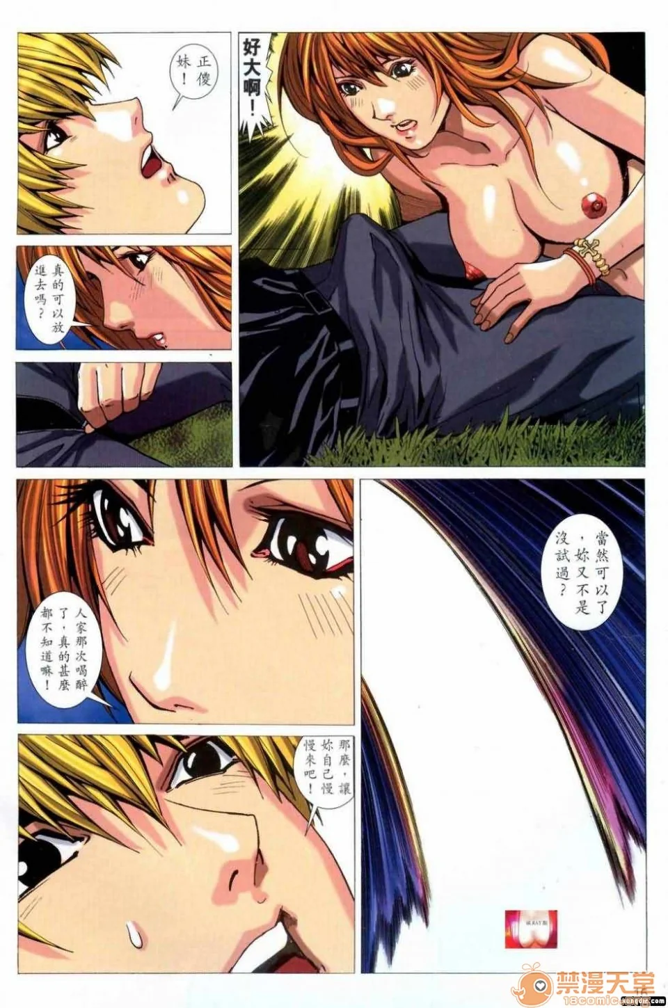 开心看漫画图片列表
