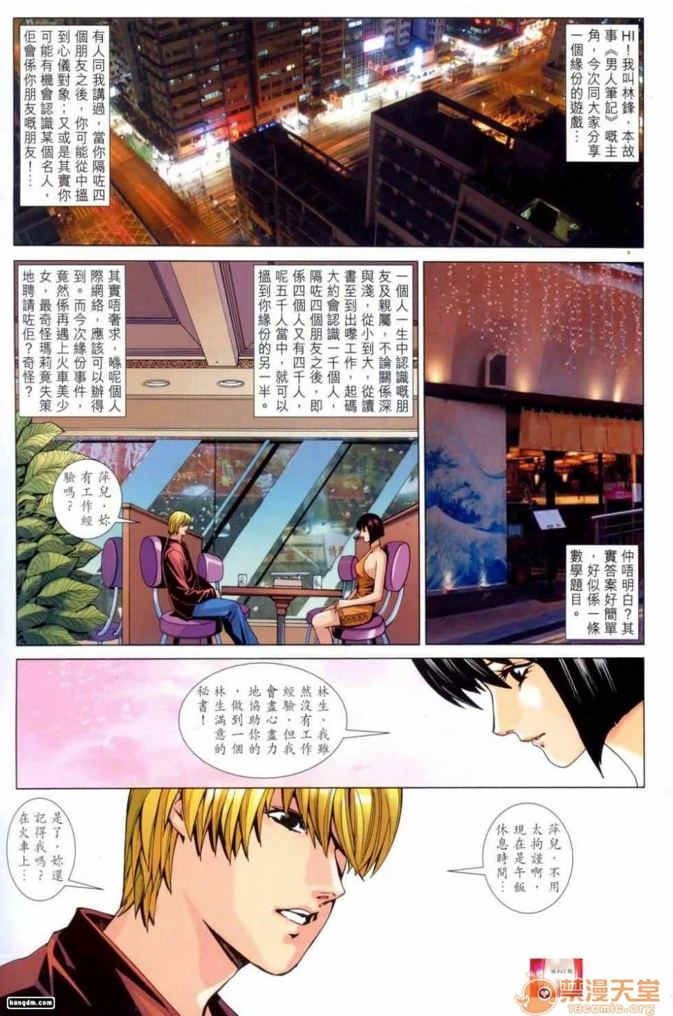 开心看漫画图片列表