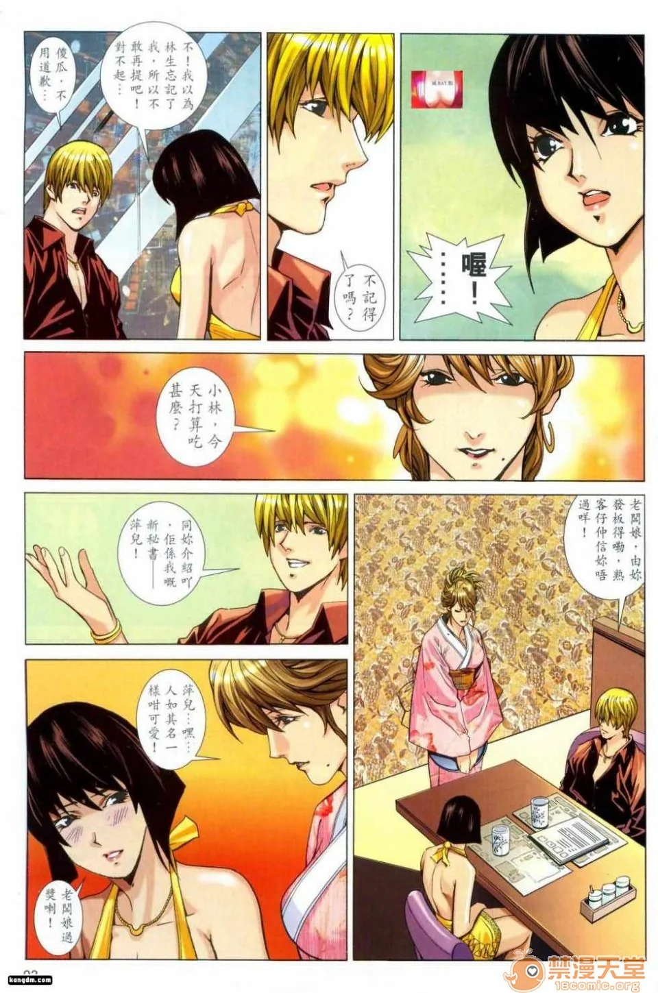 开心看漫画图片列表