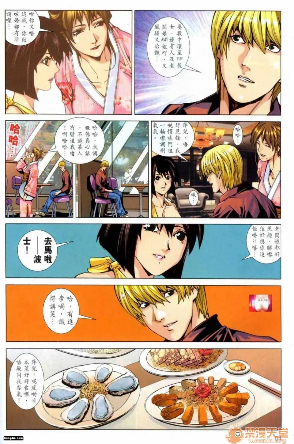 开心看漫画图片列表