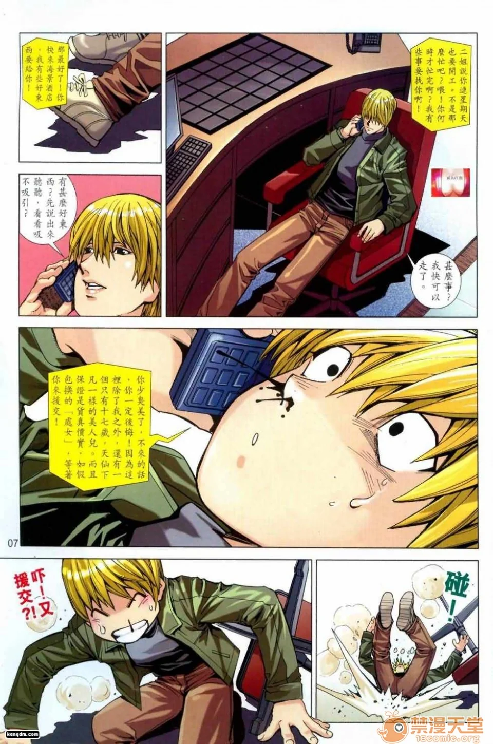开心看漫画图片列表
