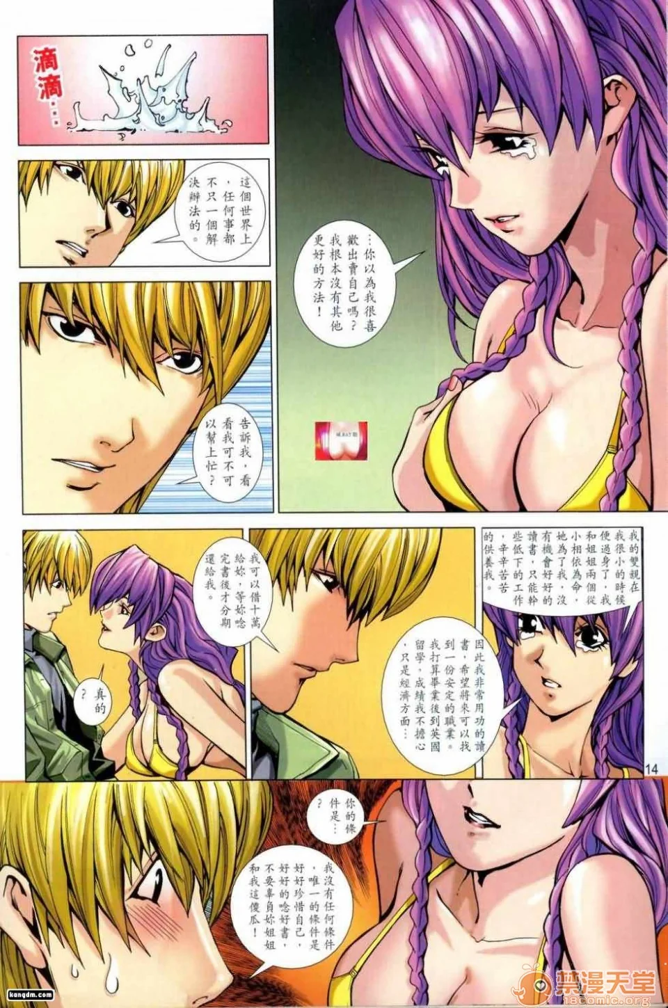 开心看漫画图片列表