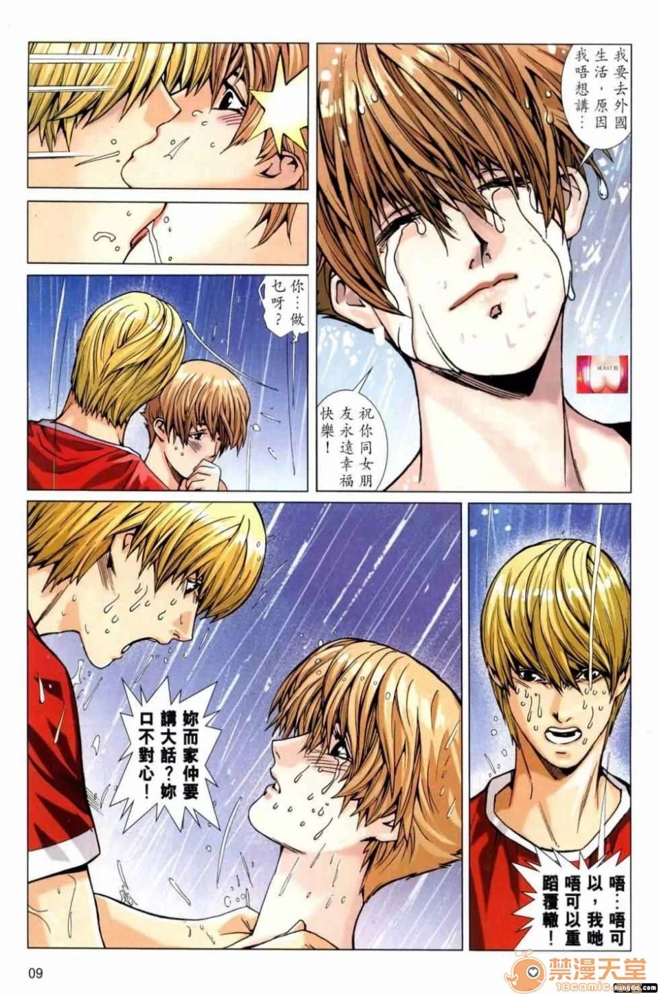 开心看漫画图片列表