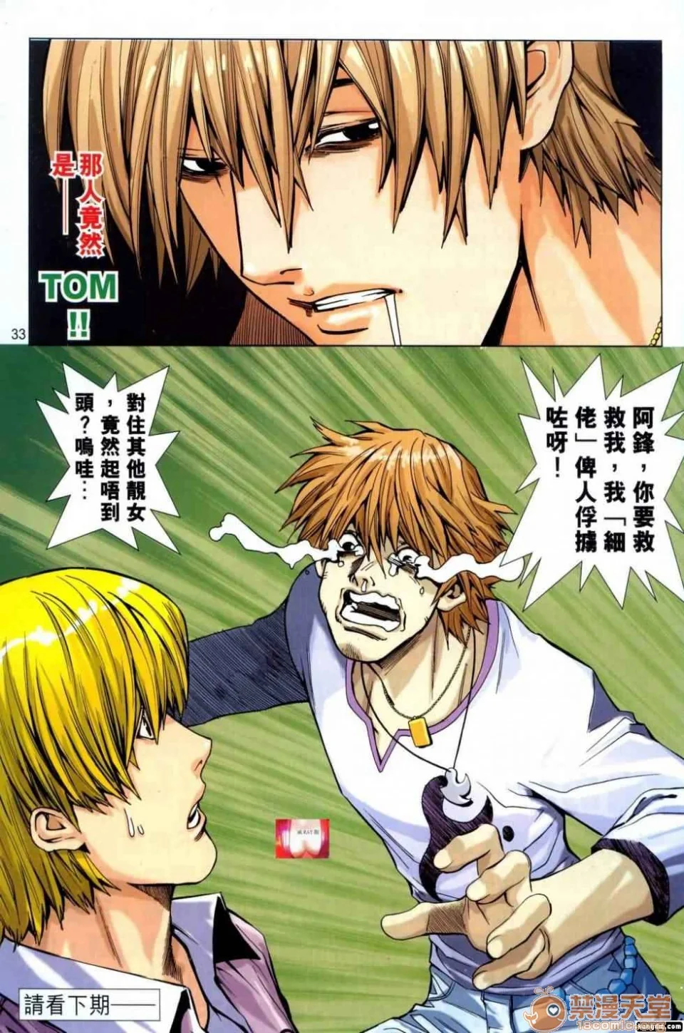 开心看漫画图片列表