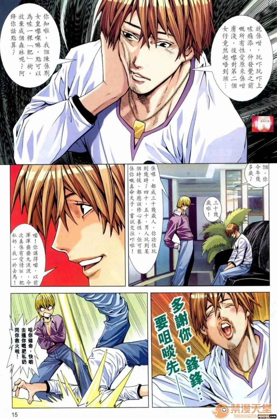 开心看漫画图片列表