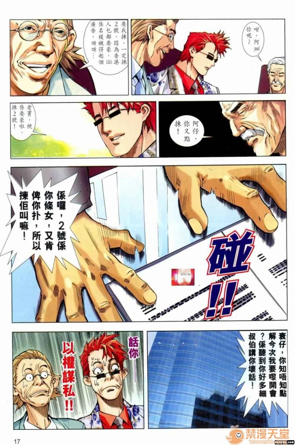 开心看漫画图片列表