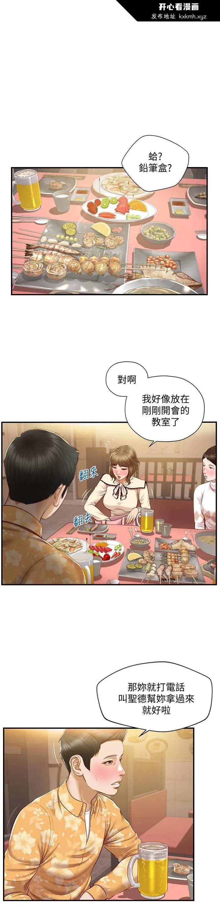 开心看漫画图片列表