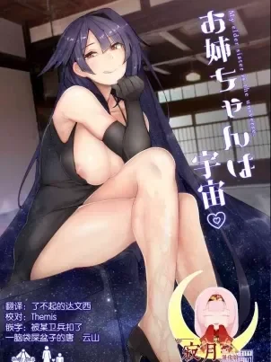 [L.G.C. (リブユウキ)] お姊ちゃんは宇宙。[中国翻訳] [无修正] [DL版]