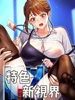 特色新视界