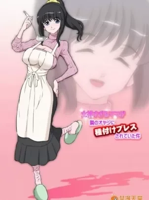 [DOZAVillage(どざむら)][女神すぎるママが邻のオヤジに种付けプレスされていた件]